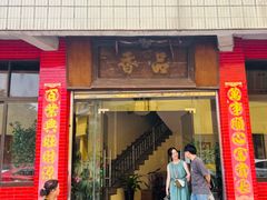 -品香排骨饭(羊官路店)