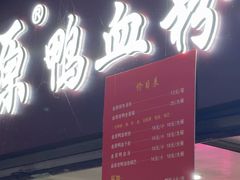 -金原鸭血粉丝汤总店(锁金村店)