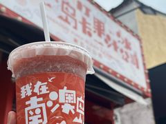 -南澳岛打卡果汁冰公司