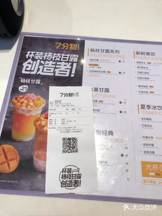7分甜(上海新天地广场店)菜单图片