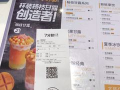 菜单-7分甜(上海新天地广场店)