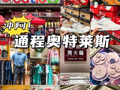 -通程奥特莱斯(华晨店)