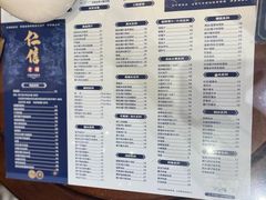 菜单-仁信老铺(嘉信店)