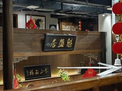 -魁盛居百年鲁菜馆(县西巷店)