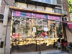 门面-老孙记烧鸡