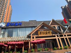 -丹江渔村(望京店)