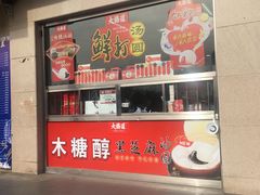 -大桥道食品店(西湖道店)