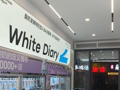 -白色日记·手作酸奶(麦凯乐店)