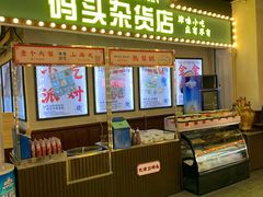 门面-天津卫码头(南开大悦城店)