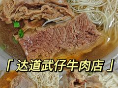-达道武仔牛肉店(广达路店)