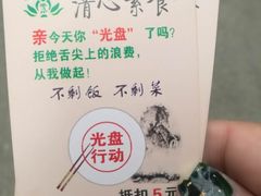 -清心素食自助餐厅(夫子庙店)