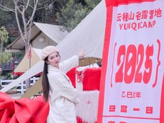 -云栖山谷野奢营地