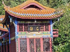 -富乐山