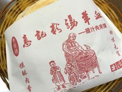 -惠记粉汤羊血(丰登路店)