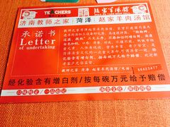 菜单-教师之家赵家羊汤馆(东青龙街店)