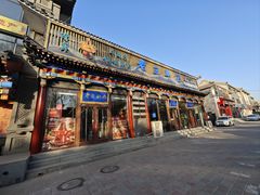 门面-老三羊汤【北兴隆街店】