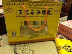 -王妈手撕烤兔