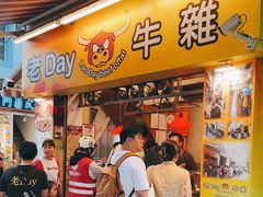 -老day牛杂(官也街总店)