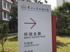 -常州大学怀德学院
