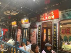 -北三老太太烧烤(人生一串上榜店)