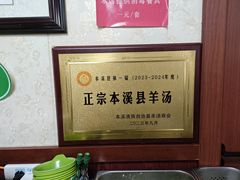 -宝翔羊汤馆