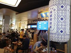 -十一街幺鸡成都担担面(悠方店)