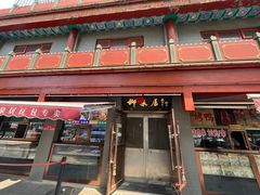 -柳泉居饭庄