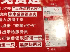 -京元盛铜锅涮肉(上海总店)