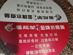 -雲蜀龙阁·金牌水煮鱼(方庄店)