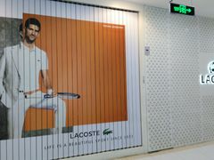 -LACOSTE(新中关购物中心店)