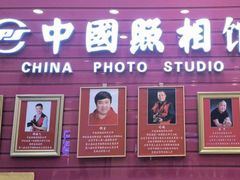 -中国照相馆(清河万象汇店)