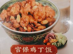 宫保鸡丁饭-和合谷(长虹桥店)