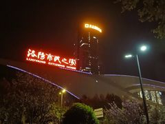 -洛阳国际大酒店