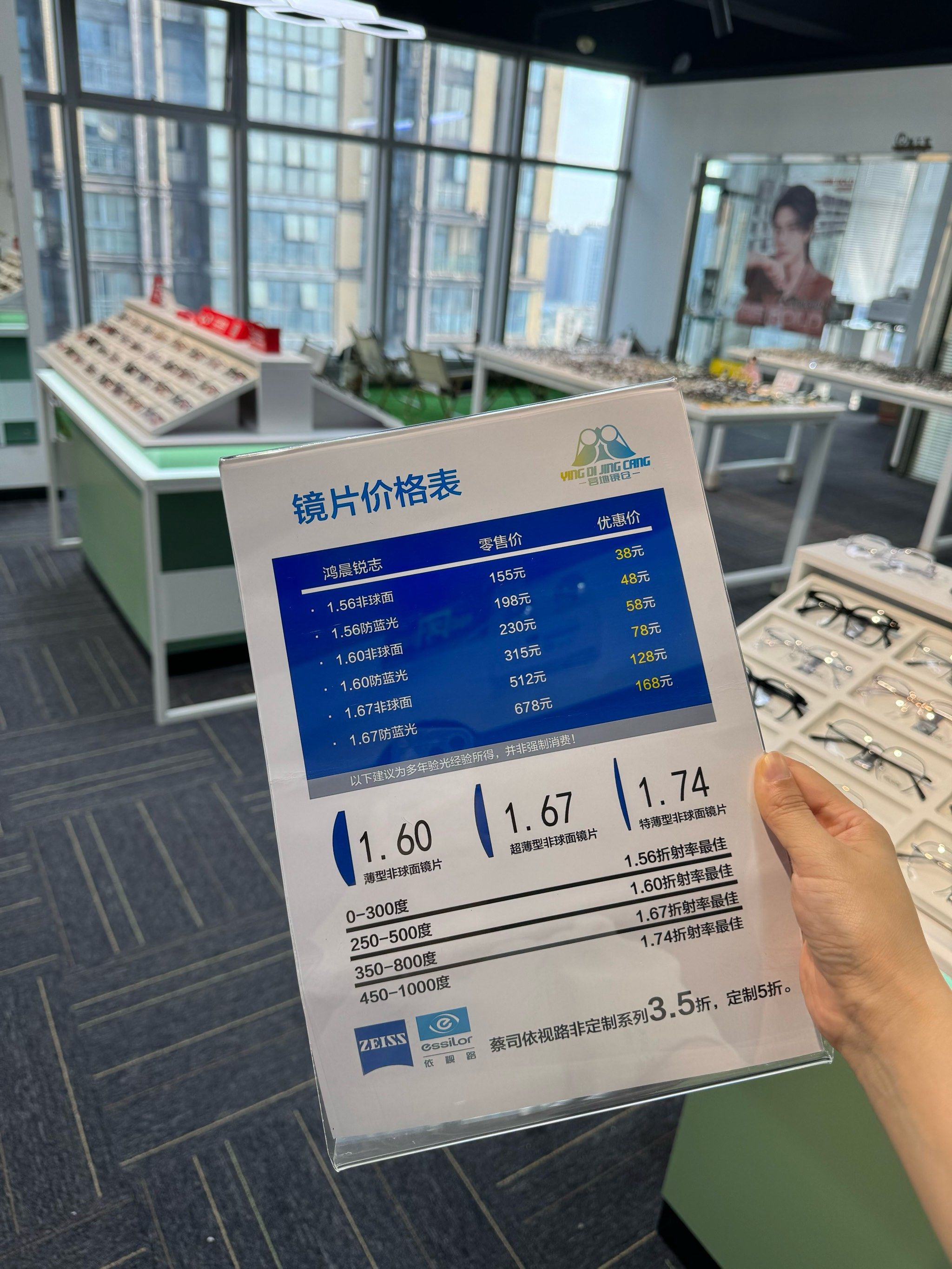 在光谷,68元配了一副眼镜!