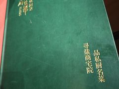 -锦府盐帮·侯宅(五棵松万达店)