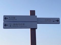 -长岛南北长山旅游景区