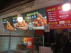 -周签签锅巴土豆(建设路总店)