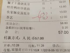 账单-和乐喜点(宝岗大道店)