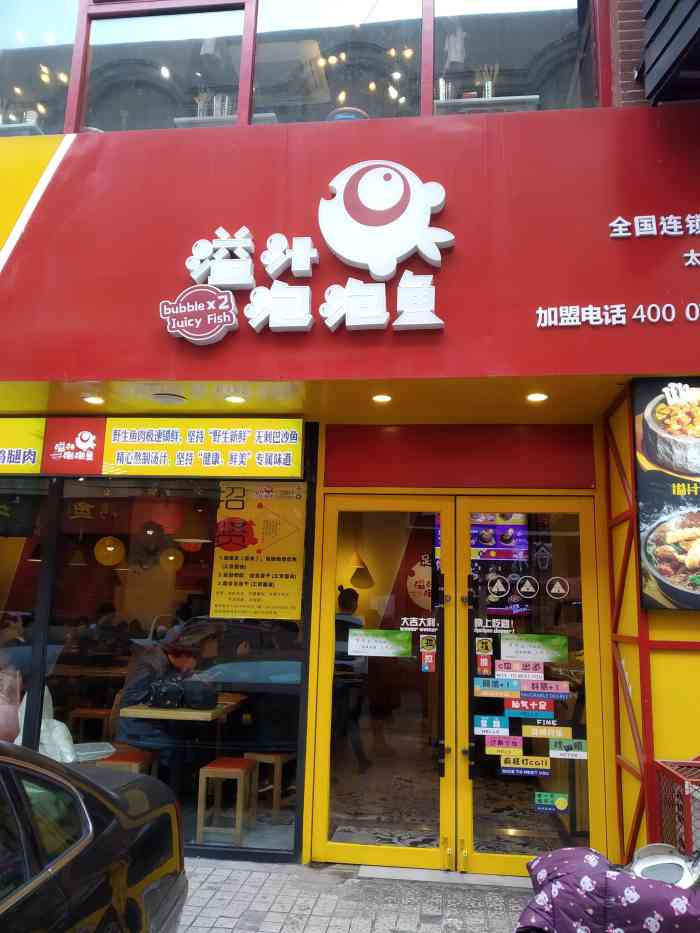 溢汁泡泡鸡·溢汁泡泡鱼(铜锣湾旗舰店)-"#既然青春停不住# 铜锣湾