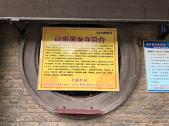 -高庙保安寺