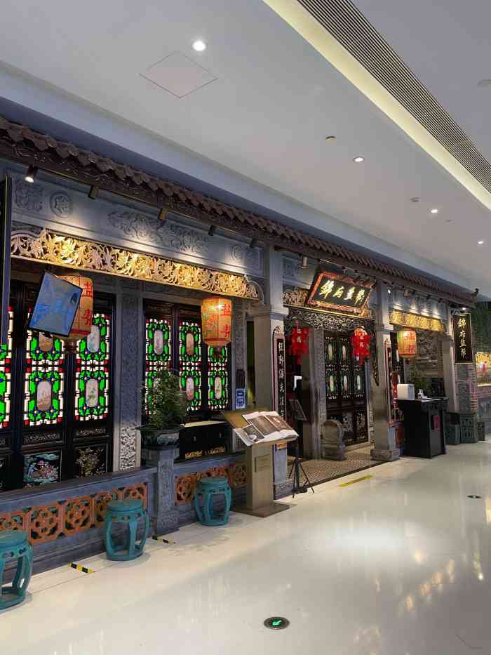 锦府盐帮胡宅合生汇购物中心店