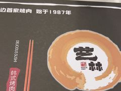 -艺林烤肉城(光明店)