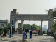 -浙江万里学院(钱湖校区)