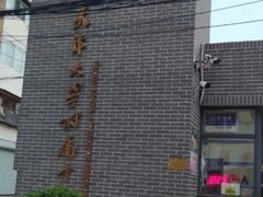 -天津大学附属中学