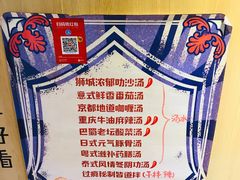 -皆道拌麻辣烫·麻辣拌