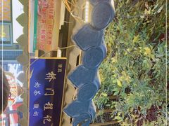 -桥门程记(兰州南关夜市店)