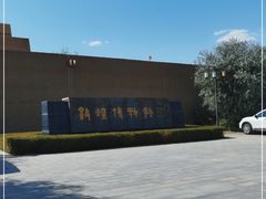 -敦煌市博物馆