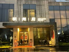 -明州小宴(文化广场店)