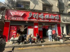 -关中道乡村爆肚面馆(玄风桥店)