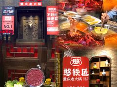 -憨铁匠老火锅(龙岗万科里店)